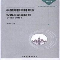 �Ї���У���ƌ��I(y��)�O���c�l(f��)չ�о���1952-2015��