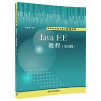JavaEE�̳̣���2�棩