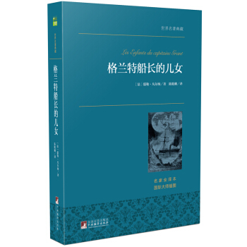 格蘭特船長(zhǎng)的兒女