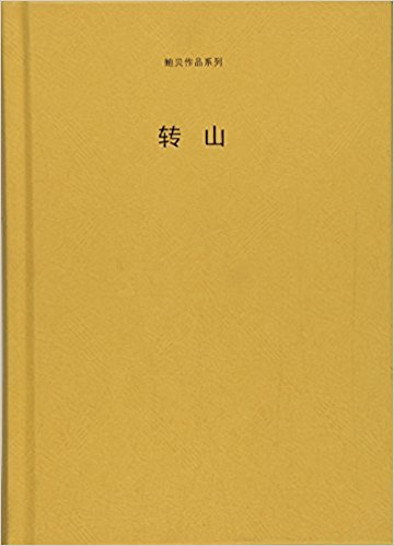 �Uؐ��Ʒϵ�С��Dɽ�����b��