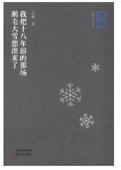 ������Ʒϵ�С��Ұ�ʮ����ǰ���ǈ�(ch��ng)�Zë��ѩ�����(l��i)��