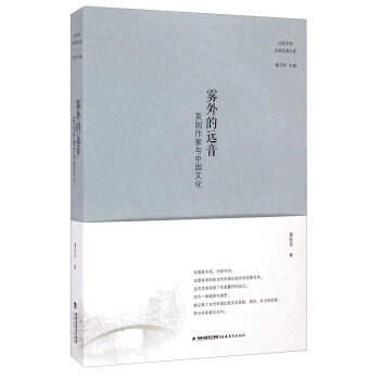 �F����h(yu��n)����Ӣ�������c�Ї��Ļ������^�ČW(xu��)���ҽ�(j��ng)���Ď죩<�˱���>