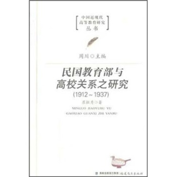 ����������c��У�P(gu��n)ϵ֮�о�1912-1937���Ї����F(xi��n)���ߵȽ����о�������