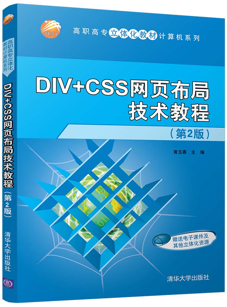 DIV+CSS�W(w��ng)�(y��)���ּ��g(sh��)�̳̣���2�棩