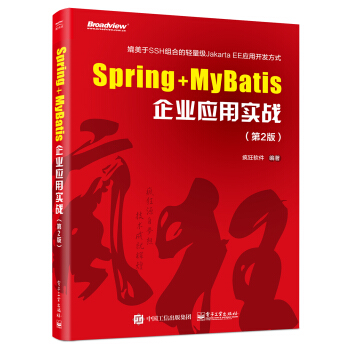 Spring+MyBatis��I(y��)��(y��ng)�Ì�(sh��)��(zh��n)����2�棩