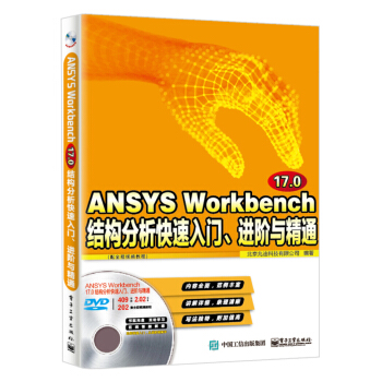 ANSYS Workbench 17.0�Y(ji��)��(g��u)�����������T���M(j��n)�A�c��ͨ����ȫ��ҕ�l�̳̣�