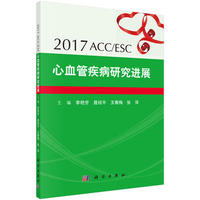2017ACC��ESC��Ѫ�ܼ����о��M(j��n)չ