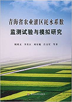 �ຣʡ�r(n��ng)�I(y��)���^(q��)��ˮϵ��(sh��)�O(ji��n)�y(c��)ԇ�(y��n)�cģ�M�о�