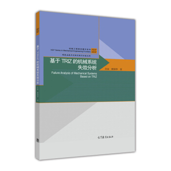 ����TRIZ�ęCеϵ�y(t��ng)ʧЧ����