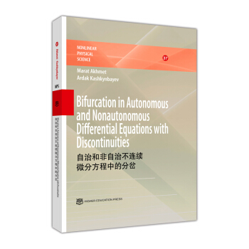 ���κͷ����β��B�m(x��)΢�ַ����еķֲ�=Bifurcation in Autonomous and Nonautonomous Differential��Ӣ��