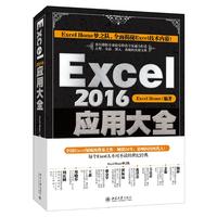 Excel 2016���ô�ȫ