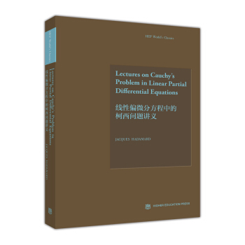 ����ƫ΢�ַ����еĿ������}�v�x��Ӣ�İ棩 [Lectures on Cauchy's Problem in Linear Partial Differential Equations]