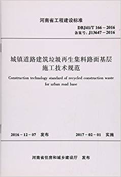 ���(zh��n)��·����������������·�����ʩ�����g(sh��)Ҏ(gu��)��(����ʡ���̽��O(sh��)��(bi��o)��(zh��n))