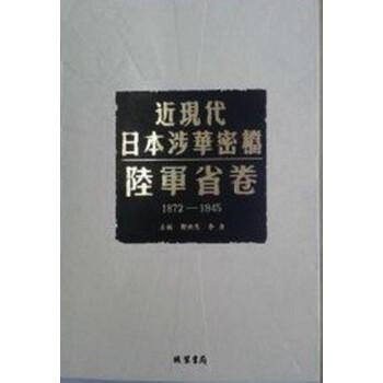 ���F(xi��n)���ձ����A�ܙn-�܊ʡ����1872-1945����ȫ152��(c��)��