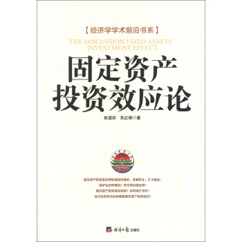 �̶��Y�a(ch��n)Ͷ�YЧ��(y��ng)Փ