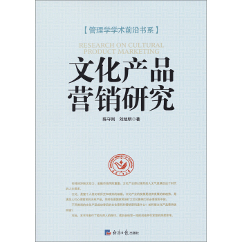 �Ļ��a(ch��n)Ʒ�I(y��ng)�N�о�