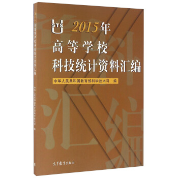 2015��ߵȌW(xu��)У�Ƽ��y(t��ng)Ӌ�Y�υR��