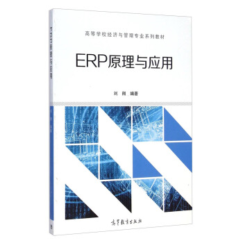 ERPԭ���c��(y��ng)��