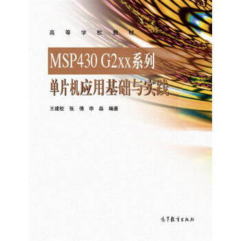 MSP430G2XXϵ�І�Ƭ�C(j��)��(y��ng)�û��A(ch��)�c��(sh��)�`