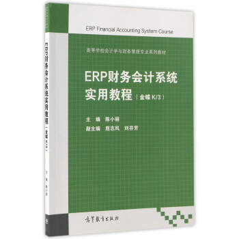 ERPؔ(c��i)��(w��)��(hu��)Ӌ(j��)ϵ�y(t��ng)��(sh��)�ý̳̣����K/3