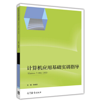 Ӌ��C(j��)��(y��ng)�û��A(ch��)��Ӗ(x��n)ָ��(d��o)��Windows 7 + Office 2010