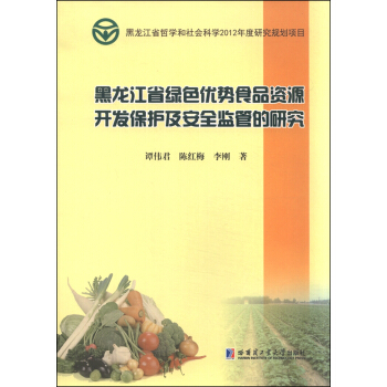 ������ʡ�Gɫ��(y��u)��(sh��)ʳƷ�YԴ�_�l(f��)���o(h��)����ȫ�O(ji��n)�ܵ��о�