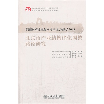 �Ї����н�(j��ng)���о�����ϵ���о�2013���������Юa(ch��n)�I(y��)�Y(ji��)��(g��u)��(y��u)���{(di��o)��·���о�