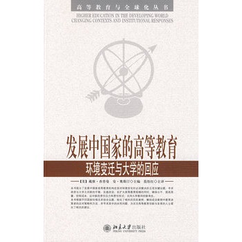 �ߵȽ����cȫ�򻯅������l(f��)չ�Ї��ҵĸߵȽ���:�h(hu��n)��׃�w�c��W(xu��)�Ļؑ�(y��ng)