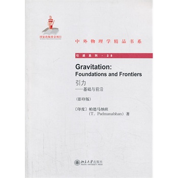 Gravitation��Foundations and Frontiers�����������A(ch��)�cǰ�أ�Ӱӡ�棩