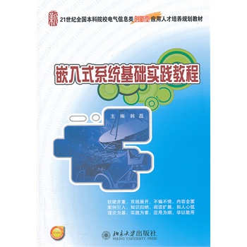 Ƕ��ʽϵ�y(t��ng)���A(ch��)��(sh��)�`�̳�