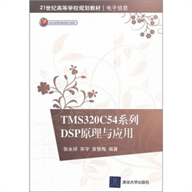 TMS320C54ϵ��DSPԭ���c��(y��ng)��