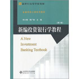 ���ڌW(xu��)�����nϵ�н̲������o�ߵȌW(xu��)У�̲ģ��¾�Ͷ�Y�y�ЌW(xu��)�̳̣���2�棩