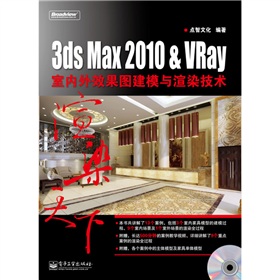 3ds Max 2010&VRay�҃�(n��i)��Ч���D��ģ�c��Ⱦ���g(sh��)����DVD��P1����
