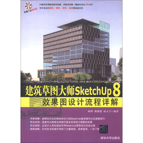 �����݈D��SketchUp 8Ч���D�O(sh��)Ӌ(j��)����Ԕ�⣨��DVD-ROM��P1����