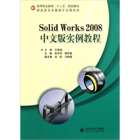�ߵ��I(y��)������ʮ���塱Ҏ(gu��)���̲ġ�������I(y��)���Aƽ�_�nϵ�У�Solid Works 2008���İ挍���̳�