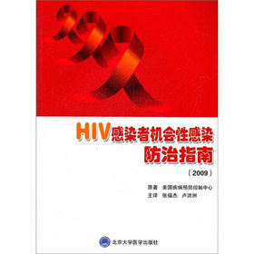 HIV��Ⱦ�ߙC���Ը�Ⱦ����ָ�ϣ�2009��