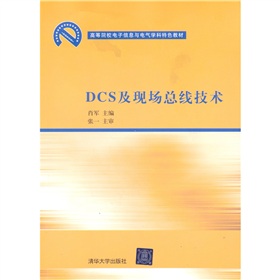 �ߵ�ԺУ�����Ϣ�c늚�W(xu��)����ɫ�̲ģ�DCS���F(xi��n)��(ch��ng)�������g(sh��)