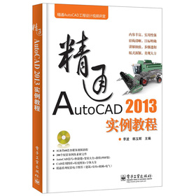 ��ͨAutoCAD�����O(sh��)Ӌ(j��)ҕ�l�v�ã���ͨAutoCAD 2013��(sh��)���̳̣���DVD��P1����