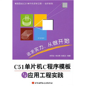 C51��Ƭ�CC����ģ���c��(y��ng)�ù��̌��`