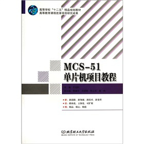 MCS-51��Ƭ�C(j��)�(xi��ng)Ŀ�̳�