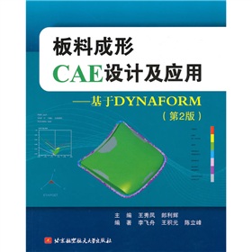 ���ϳ���CAE�OӋ�����ã�����DYNAFORM����2�棩