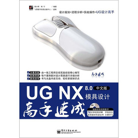 UG NX 8.0���İ�ģ���O(sh��)Ӌ(j��)�����ٳ�
