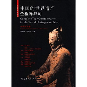 �Ї��������z�a(ch��n)ȫ�̌�(d��o)���~:��Ӣ�Č�(du��)��?q��ng)Dע:Central south & northwest China volume