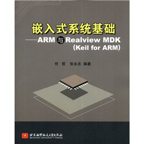 Ƕ��ʽϵ�y(t��ng)���A(ch��)��ARM�cRealview MDK(Keil for ARM)