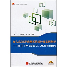 Ƕ��ʽDSP��(y��ng)��ϵ�y(t��ng)�O(sh��)Ӌ����������