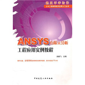 ANSYS����Ԫ�������̑�(y��ng)�Ì����̳̣���DVD��P1����