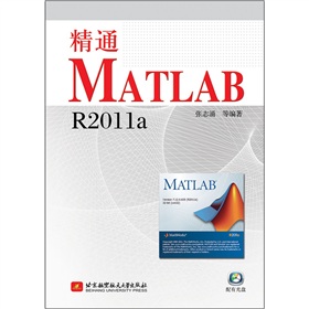 精通MATLAB R2011a(附光盤)