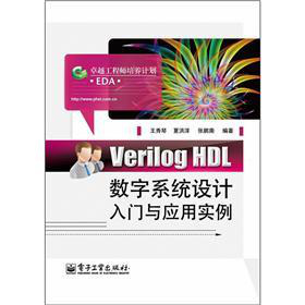 Verilog HDL��(sh��)��ϵ�y(t��ng)�OӋ���T�c���Ì���