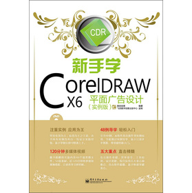 ���֌W(xu��)CorelDRAW X6ƽ��V���O(sh��)Ӌ
