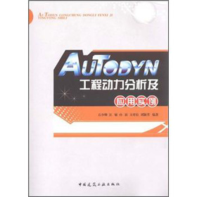 AUTODYN���̄�(d��ng)����������(y��ng)�Ì�(sh��)��